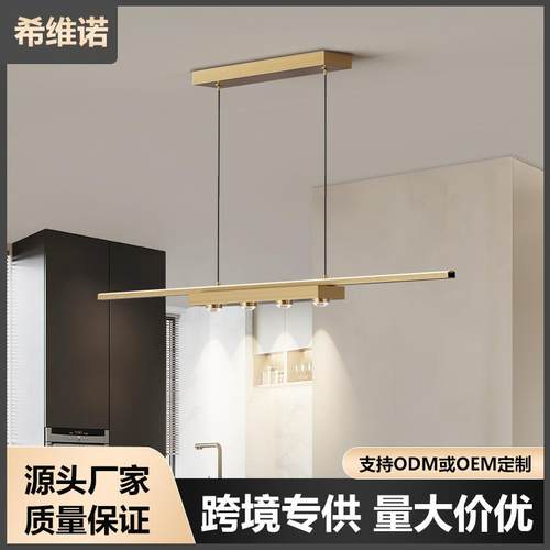 轻奢北欧后现代全铜全光谱护眼家用餐厅茶室吊灯长条一字形饭桌灯