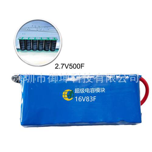 2.7V500F600F700F16V83F汽车超级法拉电容模组增加汽车动力
