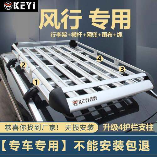 东风风行SX6风行T5景逸X3XV专用汽车车顶行李架SVU越野车载货架框