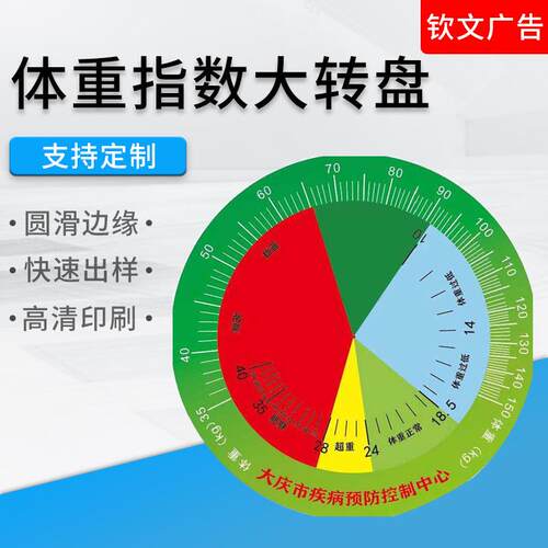 抽奖桌面转盘BMI体重指数大转盘金属三角架pvc展架立式大转盘加工