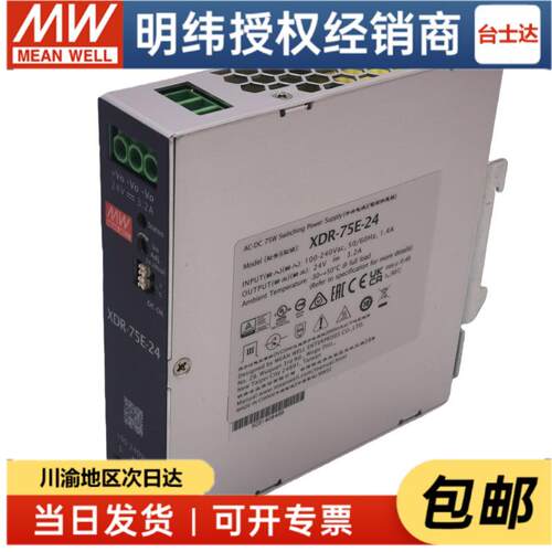 75WAC/DC经济型超薄工业DIN导轨电源供应器XDR-75E系列