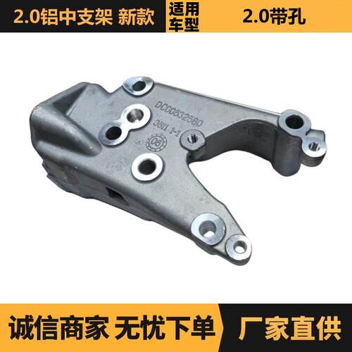 184699DC00632580汽车配件适用于雪铁龙标致2.0发动机铝中支架