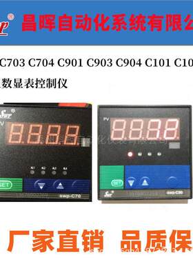 昌晖仪表SWP-C70C701C703C704-0102-1223-HHL-P数显控制仪