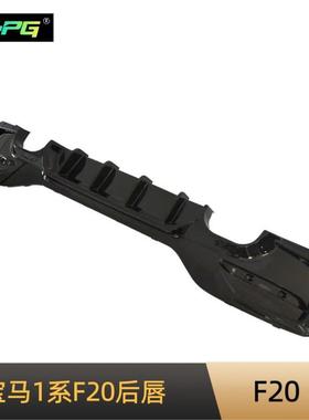 适用于宝马1系F20改装后唇MP款M135i120i140扰流板改装碳纤后唇