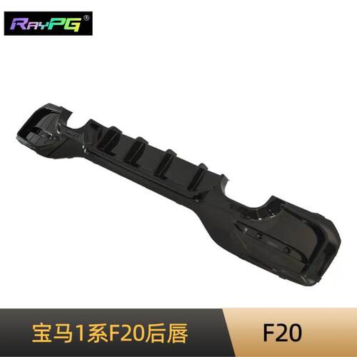 适用于宝马1系F20改装后唇MP款M135i120i140扰流板改装碳纤后唇