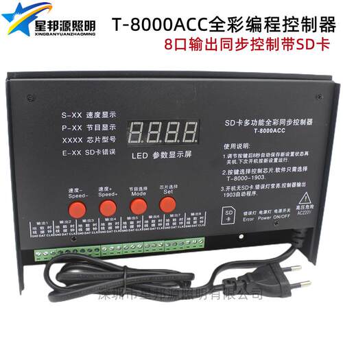 T-8000ACC幻彩可编程控制器8口输出led全彩8路输出同步控制带SD卡
