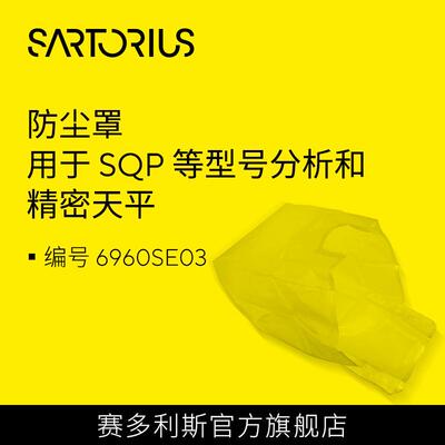 赛多利斯防尘罩6960SE03适用于SQP等型号分析天平
