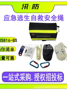 多功能阻燃绳包ZJS816-BS应急逃生自救安全绳高楼应急逃生绳套装