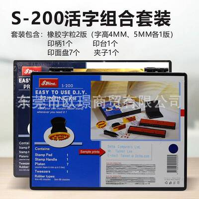 Shiny新力S-200英文字母数字拼接印章字符字粒活字组合套装印章