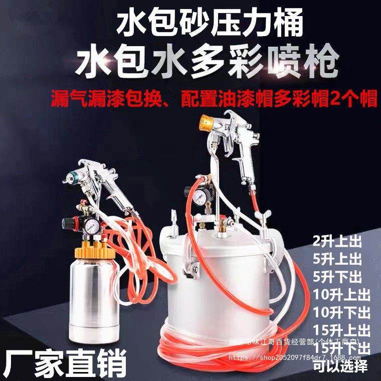 水包水多彩漆喷枪石感漆仿石漆15升外墙10升下出料水包砂压力桶,自行车/骑行装备/零配件,更多零件/配件,淘宝优惠券,粉丝福利购,淘宝优惠卷