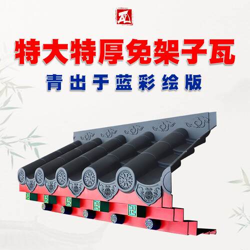 梦古彩绘特大特厚免架子瓦青出于蓝树脂仿古中式一体精美装饰屋檐