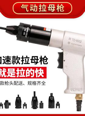 气动拉帽枪铆螺母枪家具螺丝铆接工具拉卯螺母LG款80234工具