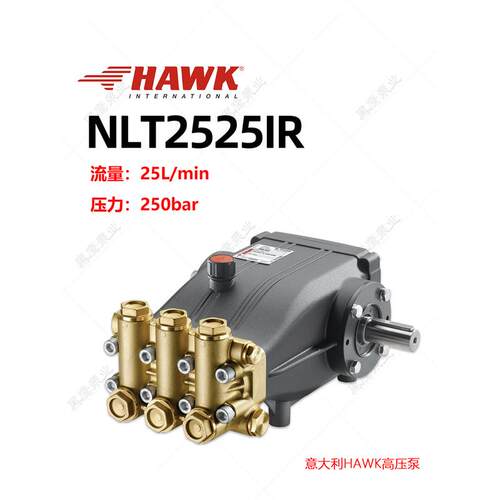 NLT2525IR霍克HAWK高压柱塞泵25升流量Lmin250公斤清洗泵意大利进