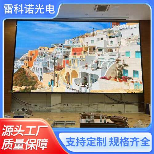 led显示屏室内户外大屏幕会议室广告直播舞台P1P2P3p4p5广告机