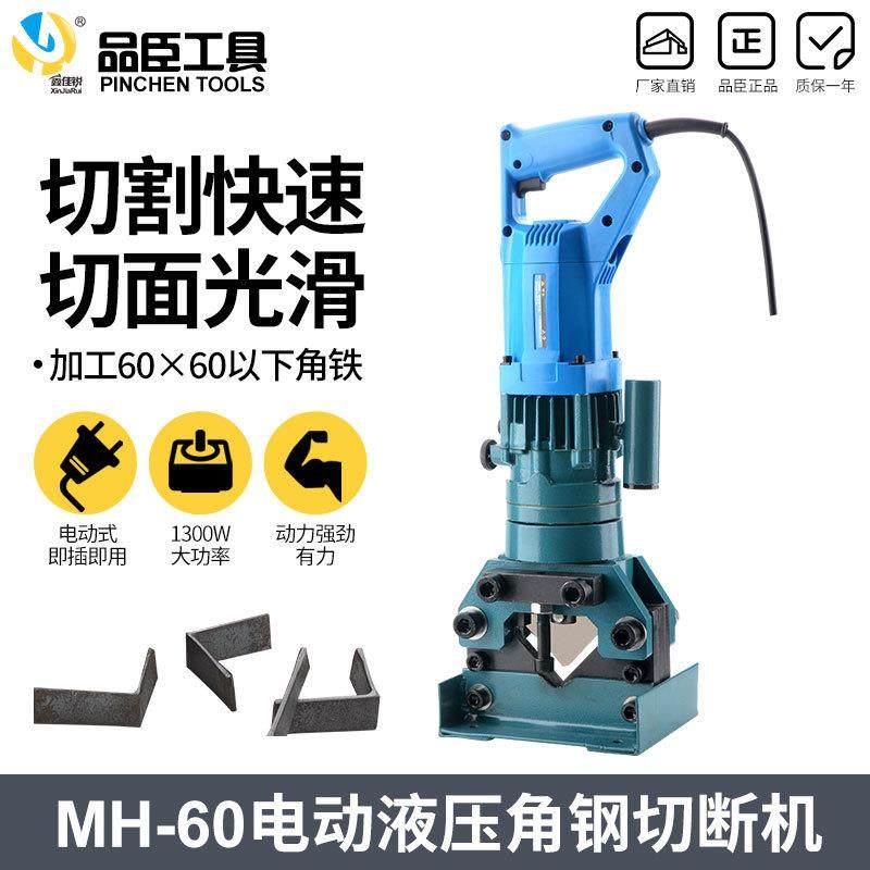 品臣MH-60手提式角钢切断机轻便角钢剪切机干挂幕墙角铁快速切断,自行车/骑行装备/零配件,更多零件/配件,淘宝优惠券,粉丝福利购,淘宝优惠卷
