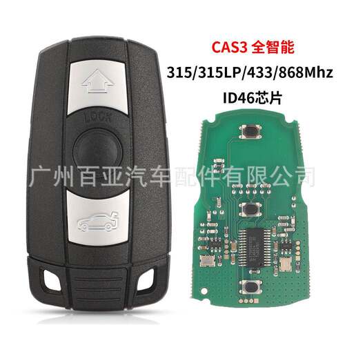 适用于3键宝马CAS3全智能遥控汽车钥匙ID46芯片315/433/868MHZ