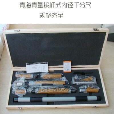 青量接杆式内径千分尺100-1100-1200-13001400mm组合式内测千分尺