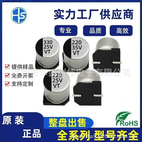 贴片铝电解电容35v220uf8*10.5贴片电容25v220uf25v330uf