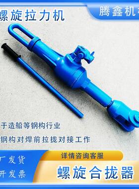船用合拢器32T钢板收紧22T钢板复位拉泵螺旋合拢器螺旋拉力机