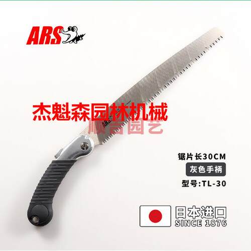 爱丽斯ARSTL-30修枝锯果树手锯伐木锯子园林工具长手锯