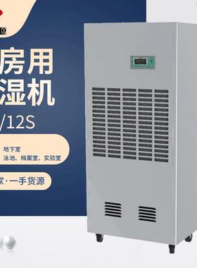 供应288L除湿机CFZ/12S除湿机库房用除湿机地下室除湿机