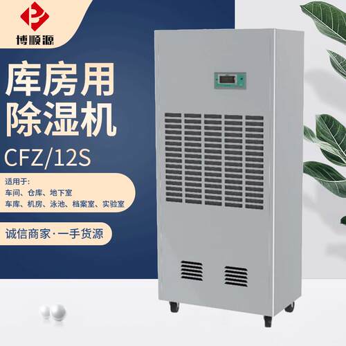 供应288L除湿机CFZ/12S除湿机库房用除湿机地下室除湿机