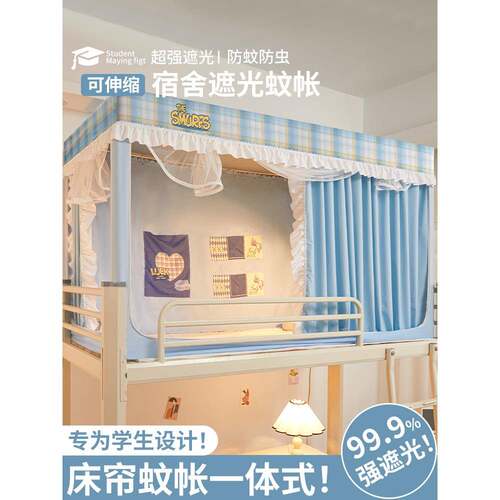 学生宿舍专用床帘蚊帐一体式上下铺加高通用公主风床幔全包遮光帘