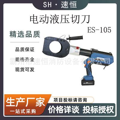 KORT/科瑞特数显式电动液压切刀ES-105电力液压铜铝电缆剪断钳