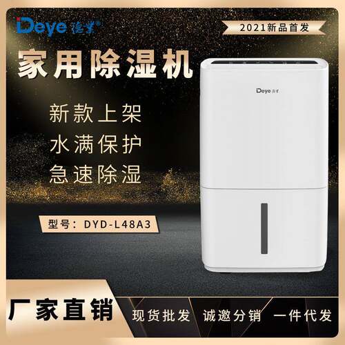 德业除湿机大功率别墅地下室外贸抽湿机工业除湿器DYD-L48A3