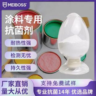 现货银离子涂料抗菌剂水油性涂料用抗菌剂耐高温防霉抗菌粉