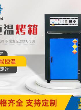 恒温烤箱配九层托盘烘烤塑胶米工业烤箱烘干干燥箱