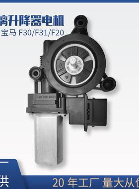 67627406623适用宝马F30/F31/F20车窗玻璃升降器电机/67627406624