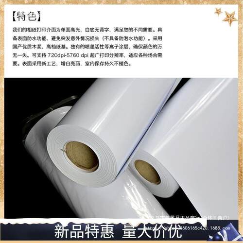 115克180克210克卷筒彩喷相纸610高光照片纸喷墨打印防水。