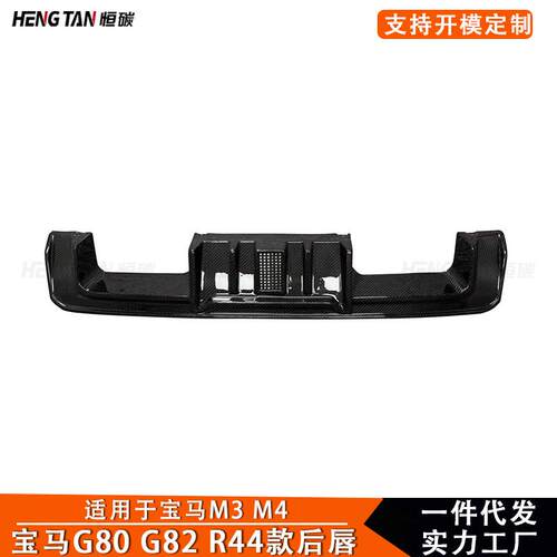 适用于宝马M3G80M4G82G83+碳纤维改装R44款后唇带灯后铲扩散器