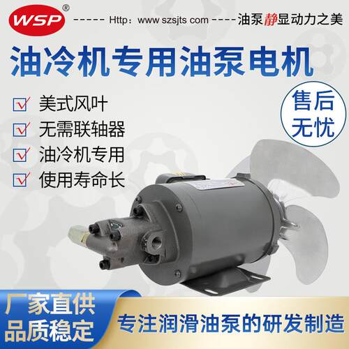 锦通顺油冷机专用油泵电机TOP-12AROP-13A-VB三角油泵摆线泵