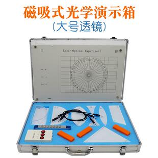 中学几何光学演示仪平行光源三棱凹凸透镜成像磁吸式光学演示箱