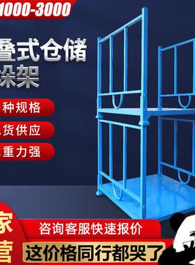 折叠堆垛架巧固架仓库布料货架零件整理车胎物料堆放移动堆高货架