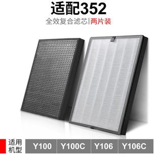 适配352空气净化器Y100系列除霾除醛异味过滤网H100L滤芯套装