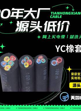 YC橡套线3*1.5+1*1橡皮绝缘电力电缆紫铜线中低压电力电缆