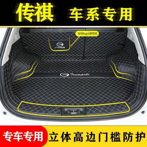 后备箱垫适用广汽传祺GS3GS4GS5GS7GS8SGA3GA4GA6