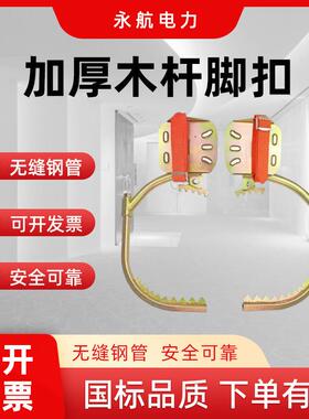 加厚木杆工厂脚扣国标爬树登杆神器电线杆多用途多功能防静电安全