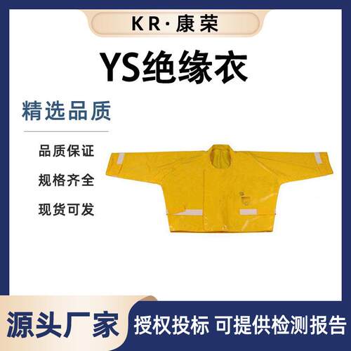 带电作业高压屏蔽服YS124-06-02耐高压绝缘服实验防护服