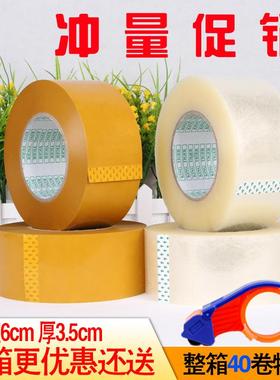透明黄色宽胶带6CM电商快递打包封箱口宽胶布3.5CM大卷加厚