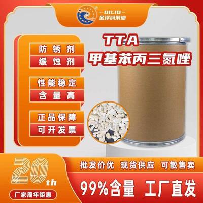 甲基苯丙三氮唑TTA高含量99.5%缓蚀剂阻垢剂一公斤起订现货防锈剂