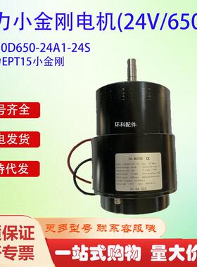 诺力EPT15小金刚天罡15驱动电机Z130D650-24A1-24S电动搬运车电机