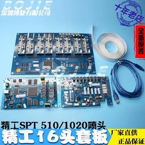 改装组装16头喷绘导带UV机控制套板精工510/1020喷头驱动主板卡