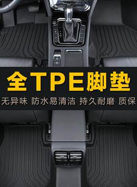 全tpe汽车脚垫专用防水朗逸宝来帕萨特轩逸雷凌英朗奇骏rav4车垫