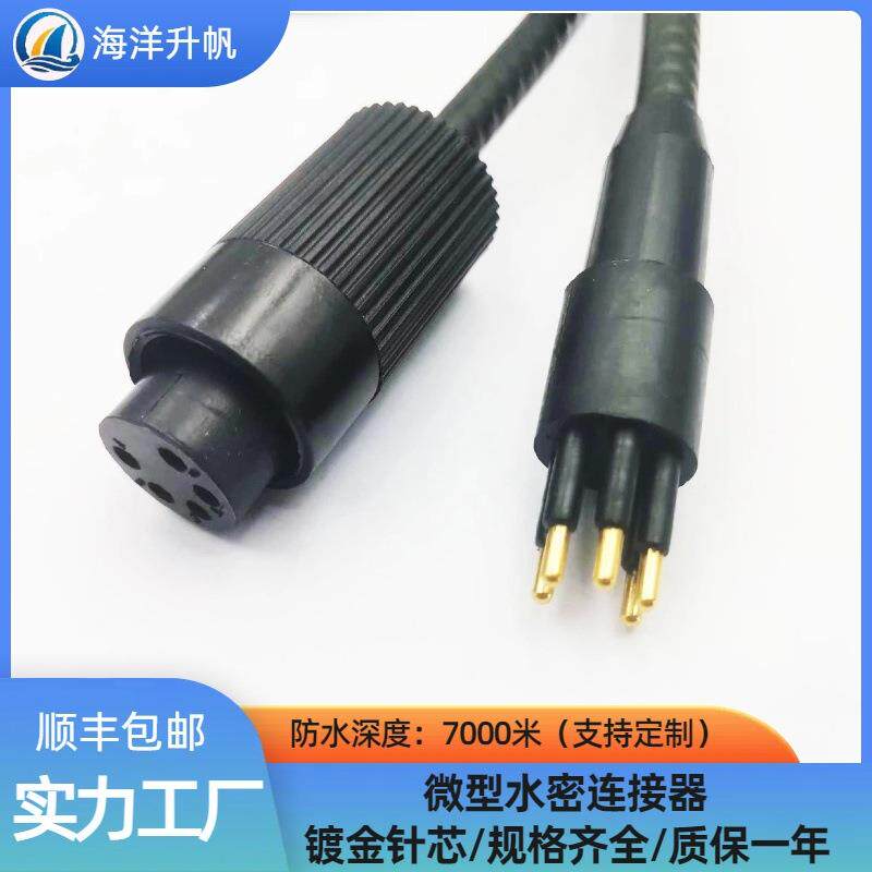 海洋升帆微圆型橡胶水下连接器海底监测设备线缆插头MCBH5M/F
