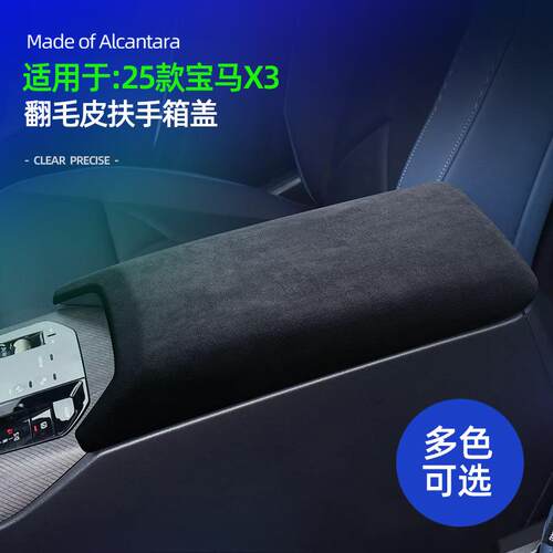 适用25款宝马X3中控排挡扶手箱盖储物盒盖装饰框翻毛皮内饰保护罩