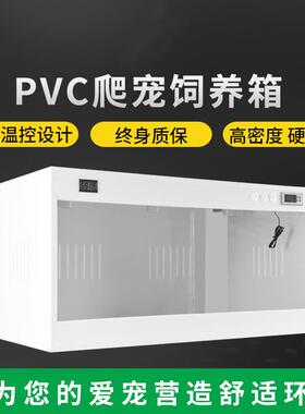 爬宠箱pvc爬箱宠鬃狮蜥蜴饲养箱守宫加热保温箱陆龟智能温控芦丁